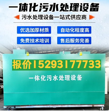 城北一体化污水处理设备 污水处理设备生产厂家