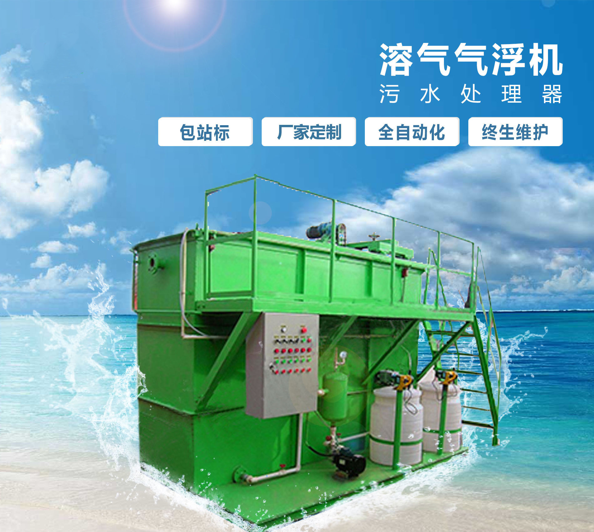 城北溶气气浮机