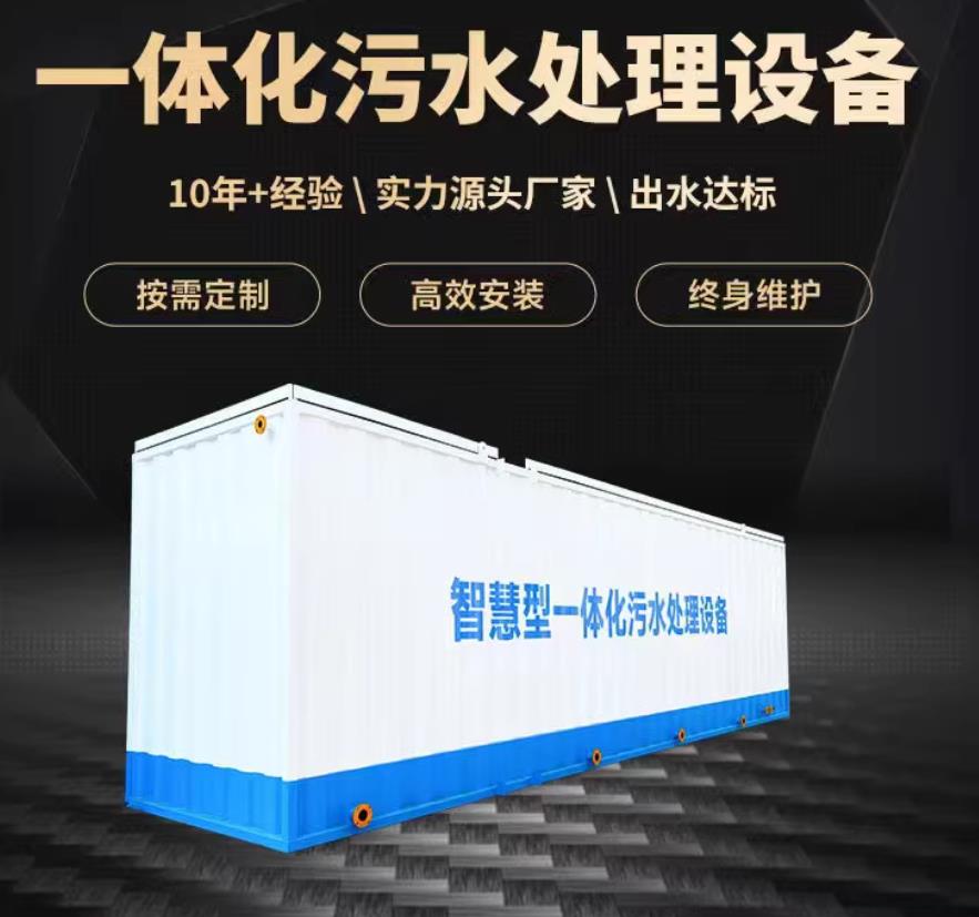 城北一体化污水处理设备_生活污水处理_甘肃嘉源通环保